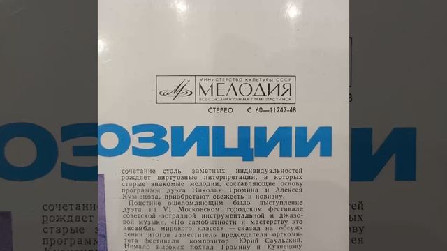 Алексей Кузнецов. Николай Громин. Гитары. Джазовые композиции. Винил. смотреть онлайн
