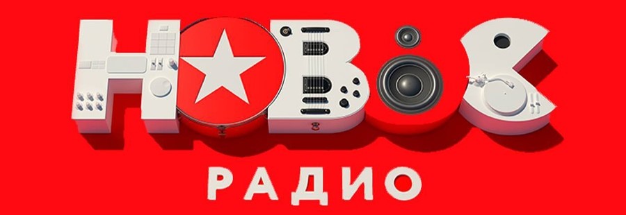 Новое радио, FM 103.0, Комсомольская улица, 37, …