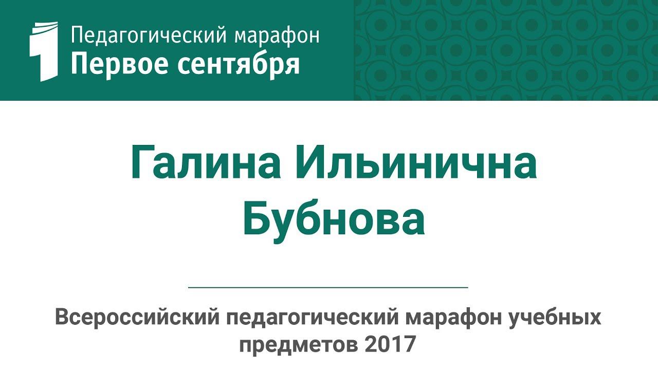 Галина Ильинична Бубнова. Марафон 18.04