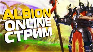 ФАРМИМ СЕРЕБРО В ALBION ONLINE