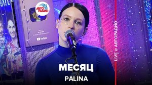 Palina - Месяц (LIVE @ Авторадио)