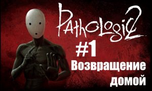 Прохождение Pathologic 2 #1: хтонь, древние культы и пёс "П****ц"