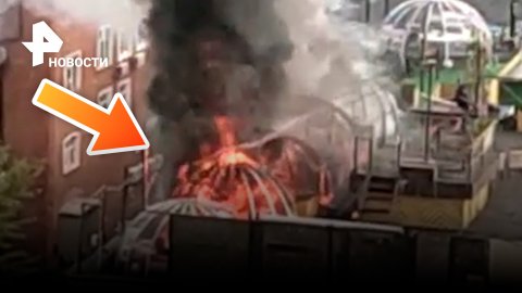 Пожар в "Иглу-баре" в Москве - кадры пылающего здания попали в соцсети / РЕН Новости