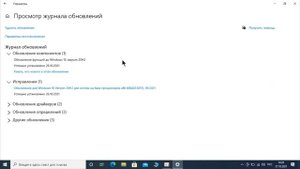 Как просмотреть журнал обновлений Windows 10