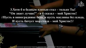 Кто есть на Небе у меня, только Ты