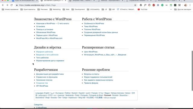 #1 Интеграция (натяжка) HTML верстки в CMS Wordpress
