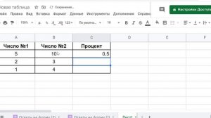 Как в гугл таблицах посчитать процент от числа