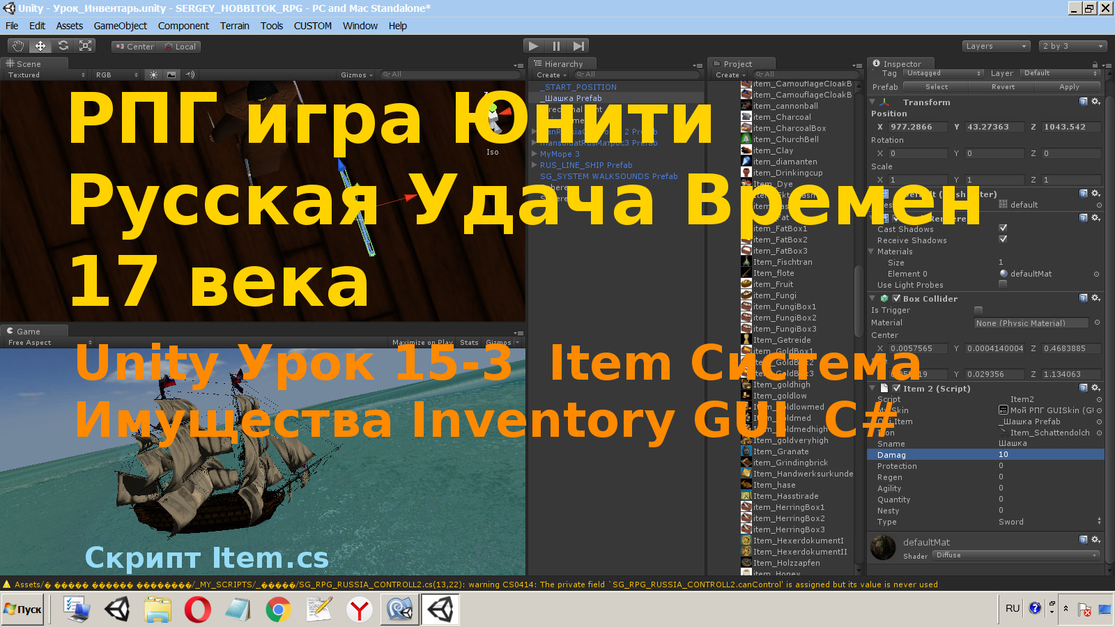 Система item. Inventory Юнити. Инвентарь Unity. Уроки Юнити. Инвентарь gui.