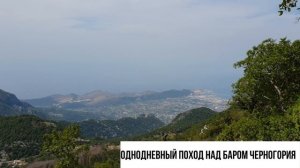 Черногория. Путешествие по Черногории в горы в женский монастырь Сергея Радонежского с Р. Алдушином