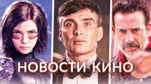 Новости кино и сериалов! Оппенгеймер, Алита, Ходячие мертвецы, Форсаж, Битлджус 2, Модильяни