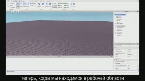 Свойства объектов в Roblox Studio, урок #4