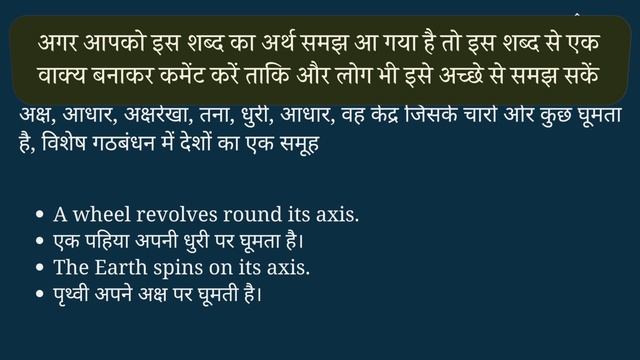 Axis meaning in Hindi | Axis ka kya matlab hota hai | online English speaking classes смотреть онлайн