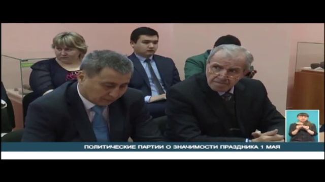 ПОЛИТИЧЕСКИЕ ПАРТИИ О ЗНАЧИМОСТИ ПРАЗДНИКА 1 МАЯ Казахстан Костанай смотреть онлайн