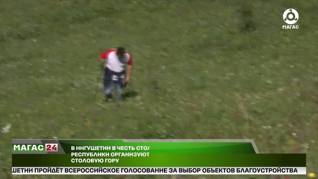 В честь 100-летия государственности Ингушетии планируется массовое восхождение на Столовую гору