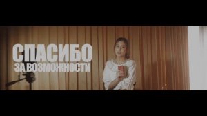 Спасибо!-(1080p60).webm