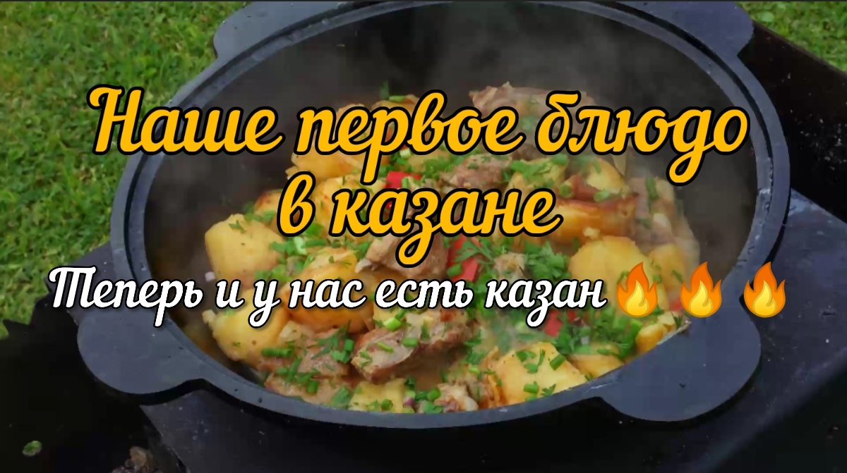 Казан, пробуем готовить картошку со свиными ребрышками