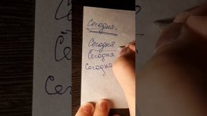 Как научиться красиво писать!