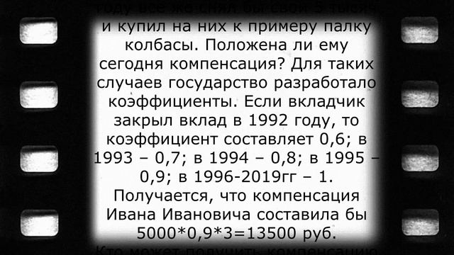 Новая компенсация по Сберкнижкам СССР 7 октября смотреть онлайн