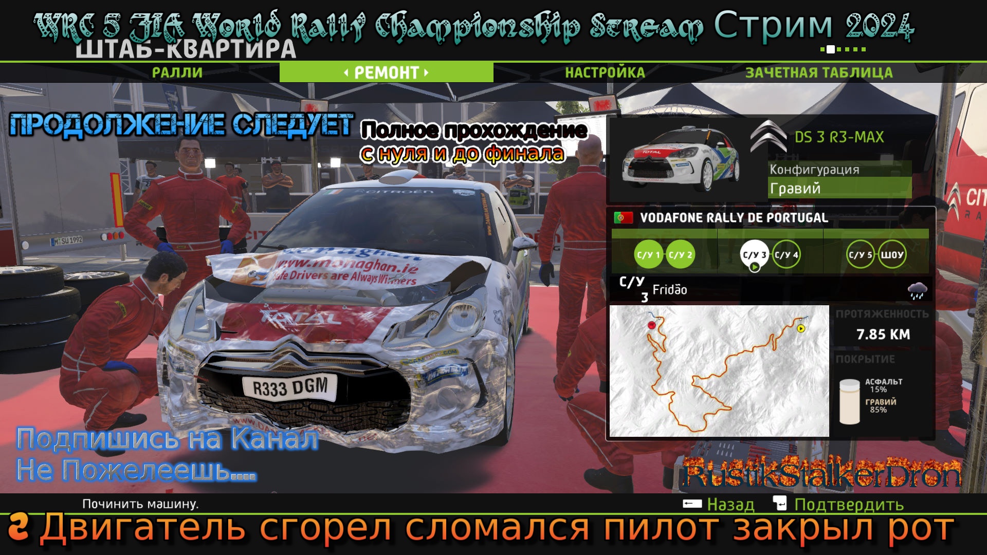 WRC 5 FIA World Rally Championship Stream Стрим 2024 #2 Двигатель сгорел сломался пилот закрыл рот