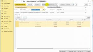 Формирование акта о расхождениях в 1С:Бухгалтерии 8