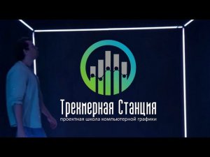 Старт проектной школы компьютерной графики "Трёхмерная Станция" при поддержке Движения Первых