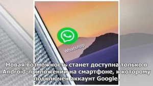 WhatsApp согласился на свободное место в Google Диске