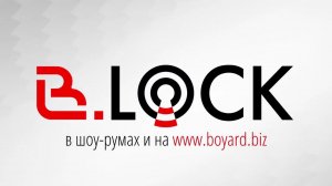 НА ВОЛНЕ ОТКРЫТИЙ: Электронные замки B-LOCK