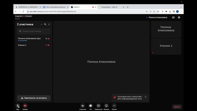 Обзор SberJazz | Цифровые технологии в обучении | Бесплатный сервис для видеоконференций | Мой опыт смотреть онлайн