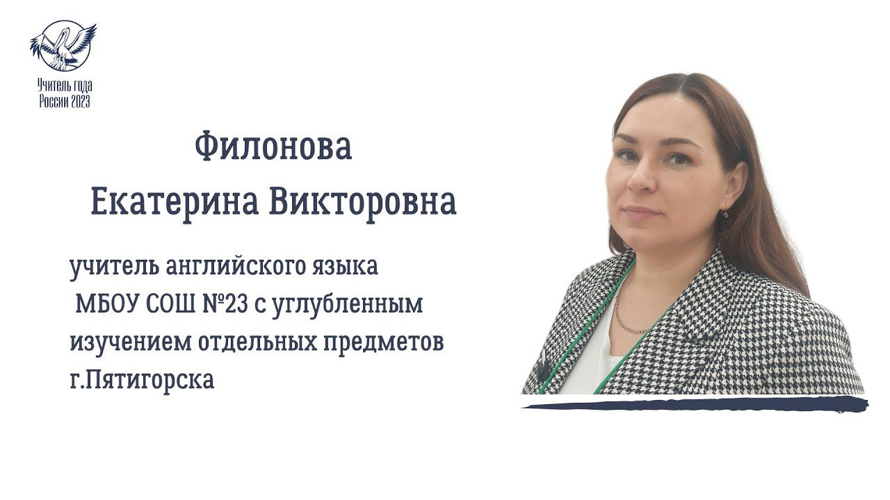 ФИЛОНОВА ЕКАТЕРИНА ВИКТОРОВНА