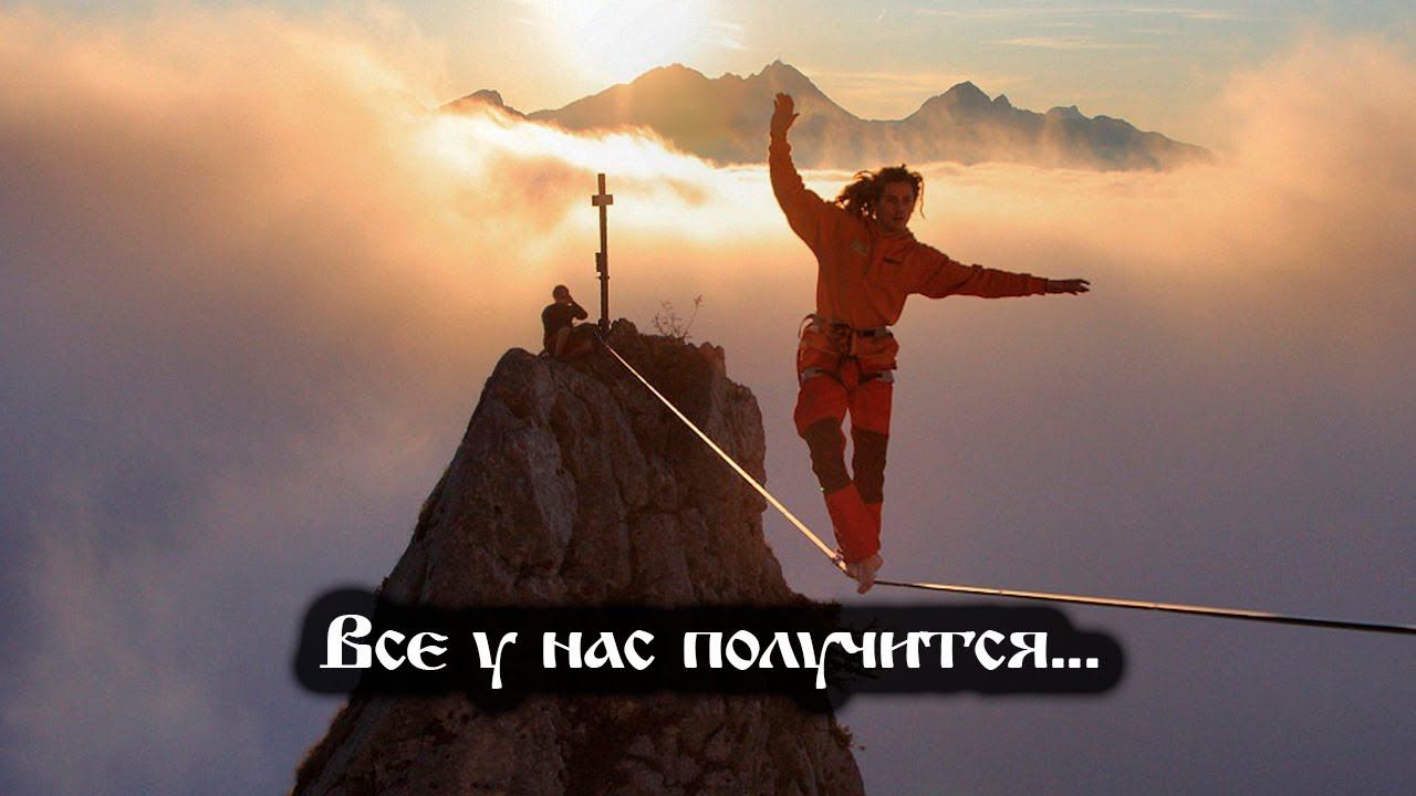 Все у нас получится смотреть онлайн