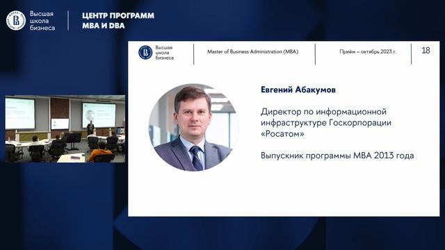 Презентация программы MBA 13 сентября 2023 года