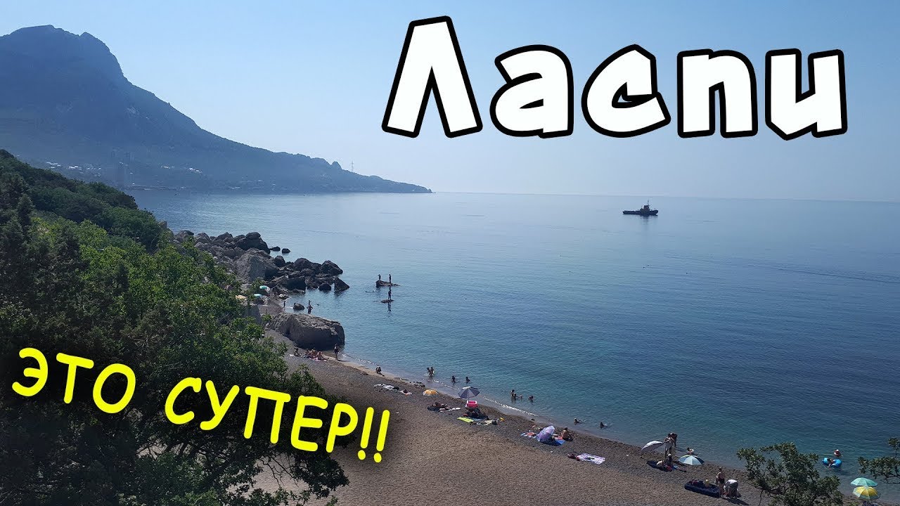 @ Самая красивая бухта в Крыму. Пляж базы  Таврида  в урочище Батилиман. Горы Куш-Кая и Ильяс-Кая