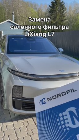 Как заменить салонный фильтр на LiXiang L7 на новый NORDFIL CN1321K