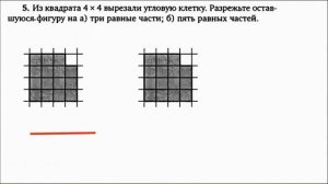 Равные фигуры | Задачи 1-8 | Решение задач | Волчкевич | Уроки геометрии в задачах 7-8 классы