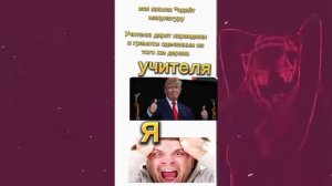 мем про школу