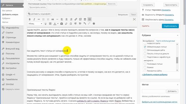 Как защитить текст статьи от копирования