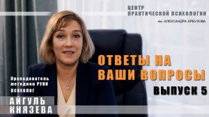Ответы на Ваши вопросы. Выпуск 5. Канал  РАК  ПОБЕДИМ.  Методика  РУНИ