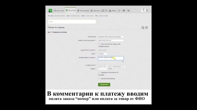 Как оплатить на расчётный счёт? Инструкция