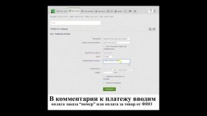 Как оплатить на расчётный счёт? Инструкция