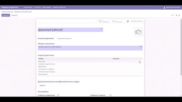 Размещение вакансии смотреть онлайн