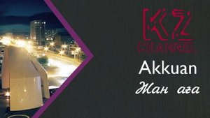 Akkuan - Жан аға