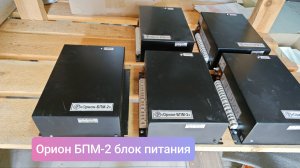 Орион БПМ-2 блок питания