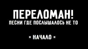 Песни, в которых послышалось не то ~ Иван Дорн, Ricky Martin