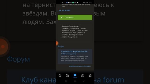 Создал свой клуб на lichess смотреть онлайн