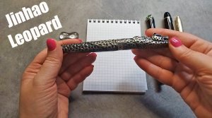 Обзор перьевой ручки Jinhao Leopard весом 154,45 грамма! Производство Китай.