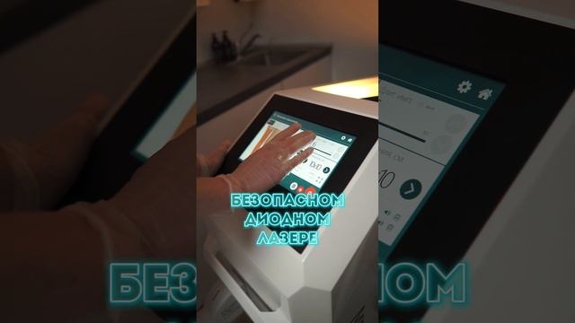 Рилс для студии лазерной эпиляции Lovepil #shorts смотреть онлайн