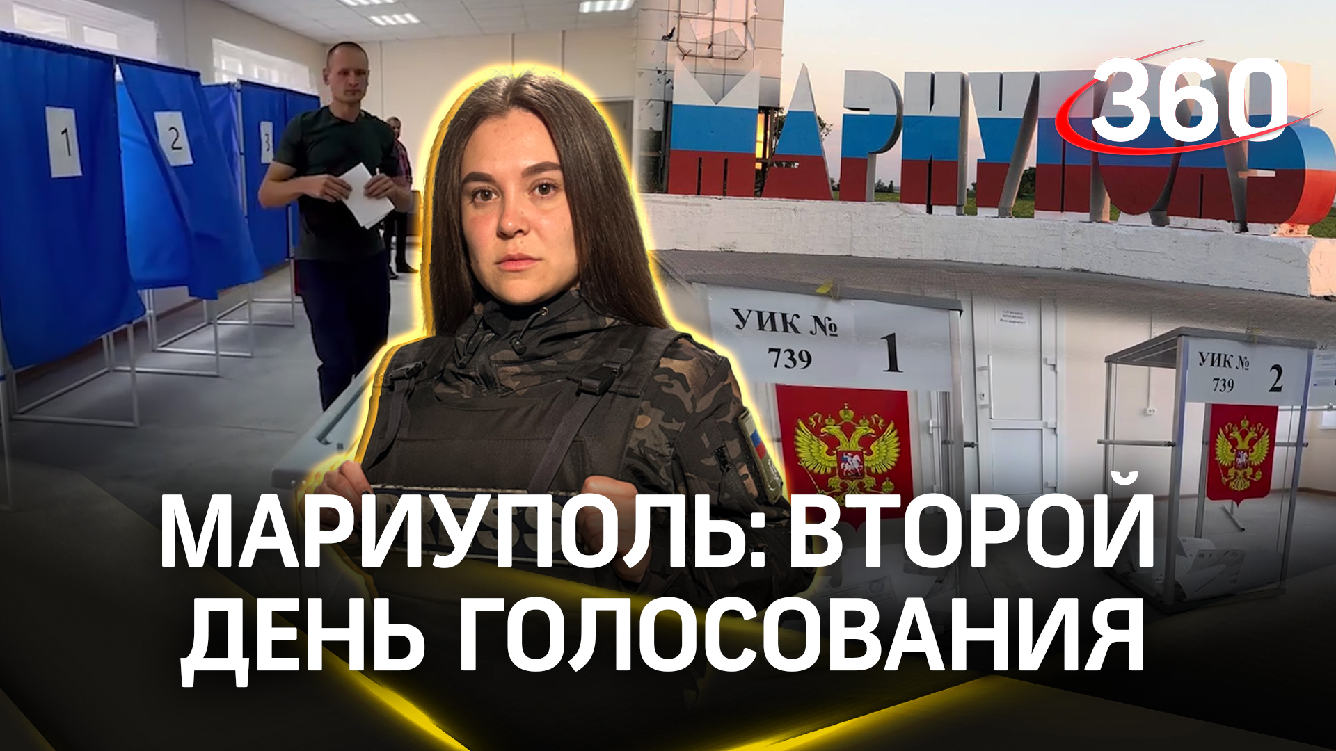 Как голосуют в Мариуполе. Второй день выборов. Виктория Комогорцева