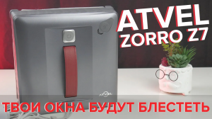 Atvel Zorro Z7 мастер по уборке угловых зон с подачей жидкости? ОБЗОР + ТЕСТЫ