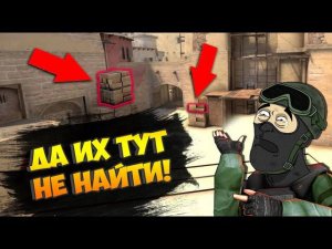 СПРЯТАЛСЯ КОРОБКОЙ НА МИРАЖЕ, И МЕНЯ НЕ НАШЛИ! УГАРНЫЕ ПРЯТКИ В CS:GO