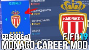 FIFA 19 | Карьера тренера за Монако [#1] | НАЧАЛО! КЕМ УСИЛИТЬСЯ?